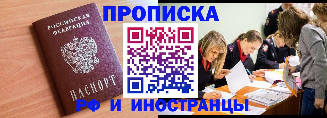 прописка для работы в Красноуфимске